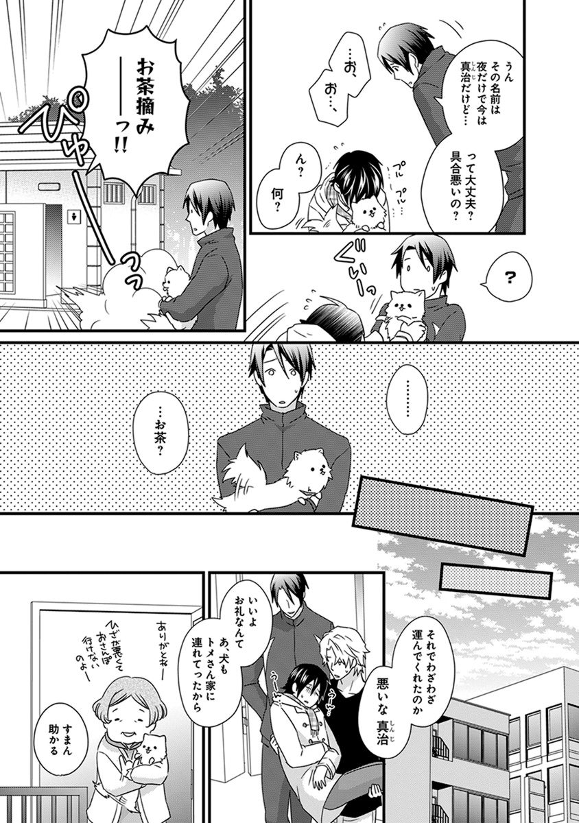 Fushidara Neet - Page 141