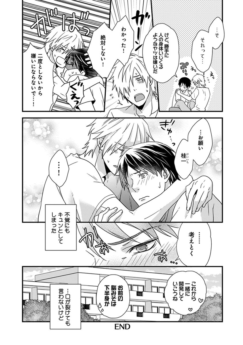 Fushidara Neet - Page 54