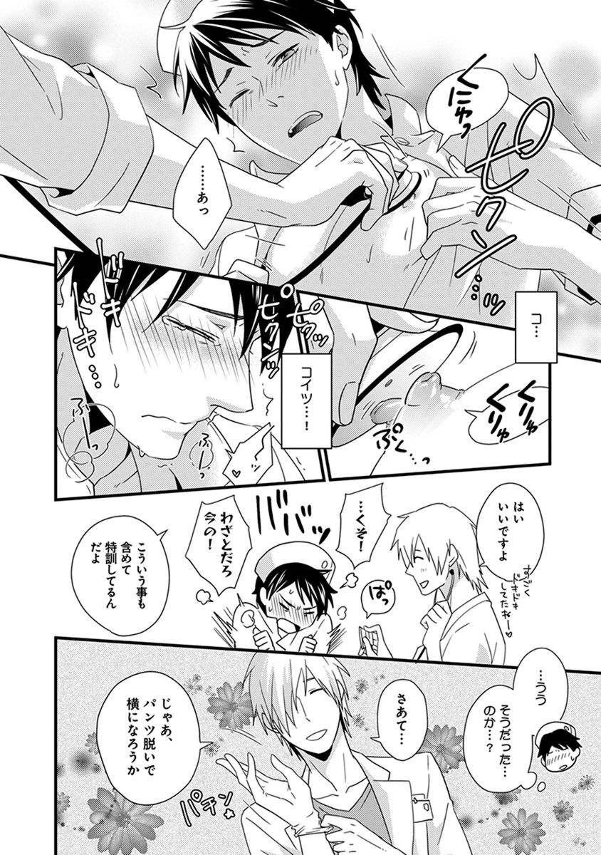 Fushidara Neet - Page 68