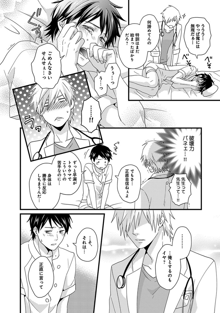 Fushidara Neet - Page 72