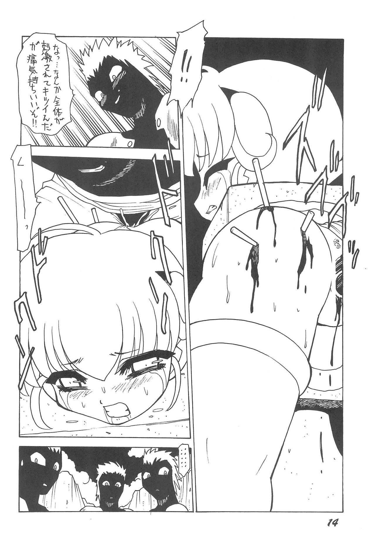 Erupuri vol.1 - Page 14