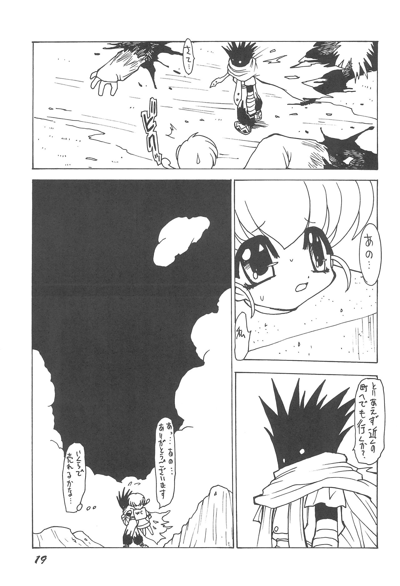 Erupuri vol.1 - Page 19