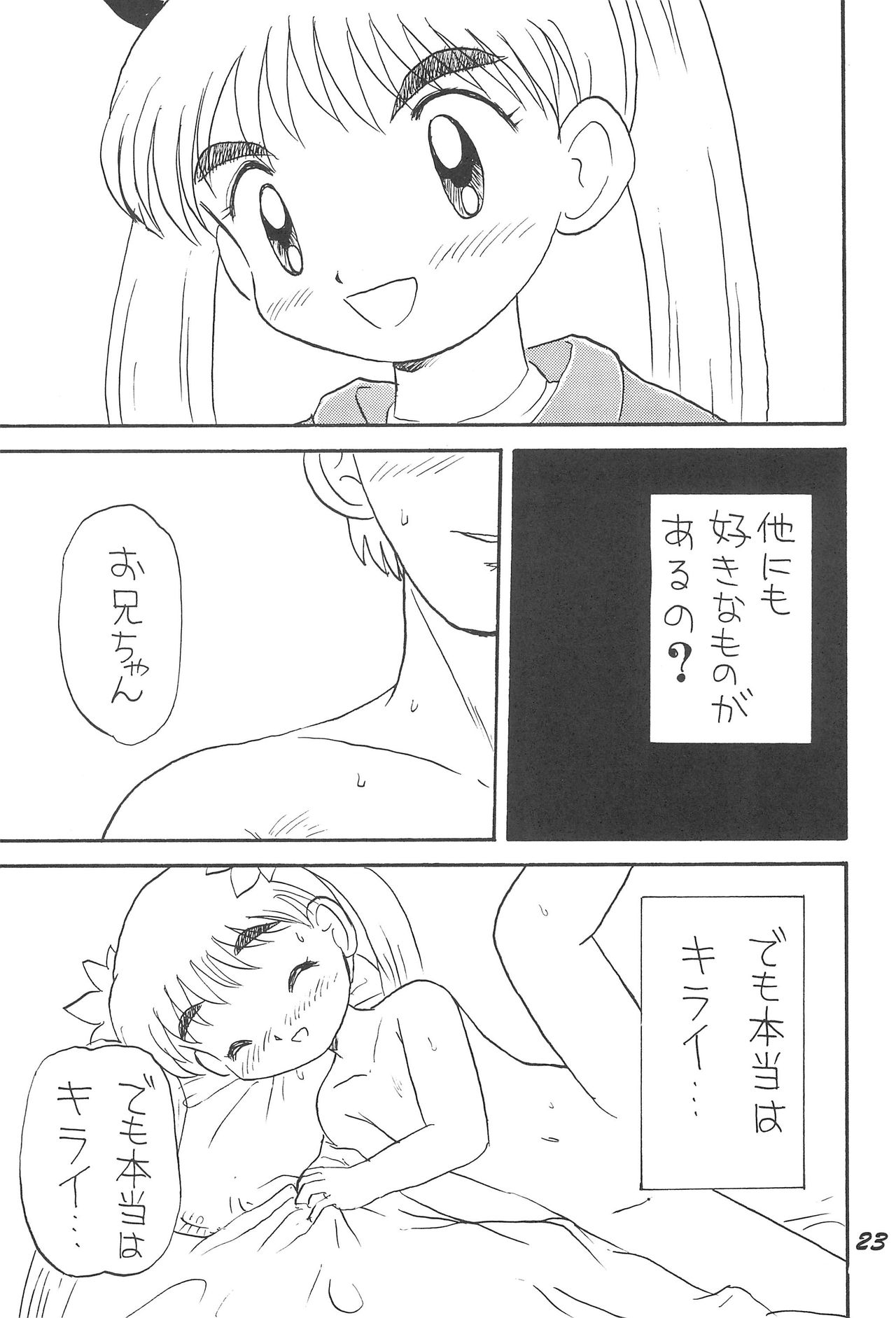Erupuri vol.1 - Page 23