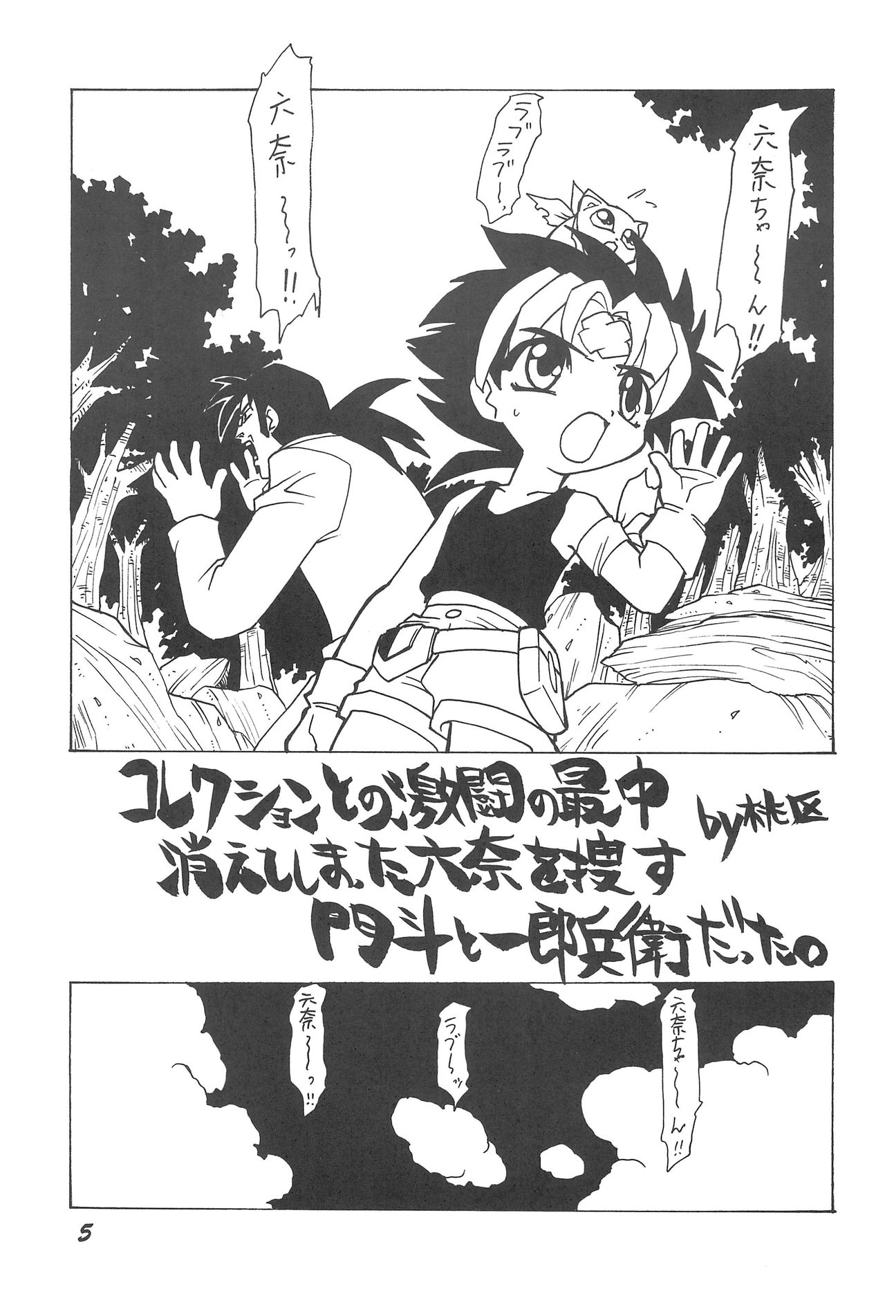 Erupuri vol.1 - Page 5