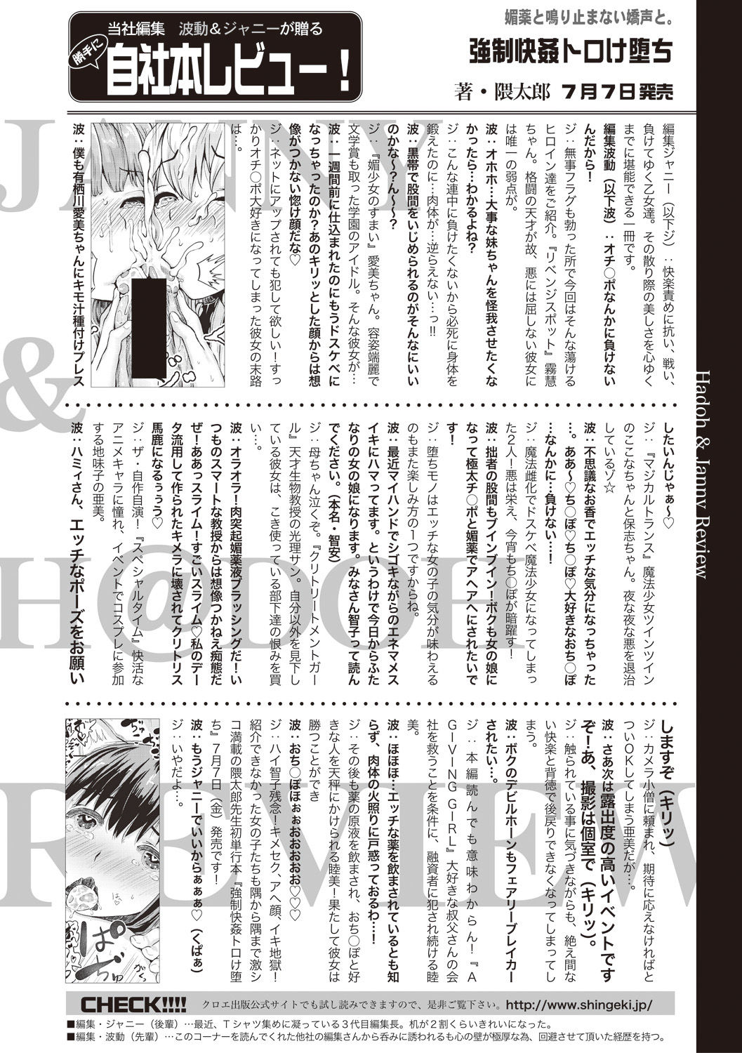 COMIC Shingeki 2017-08 - Page 366