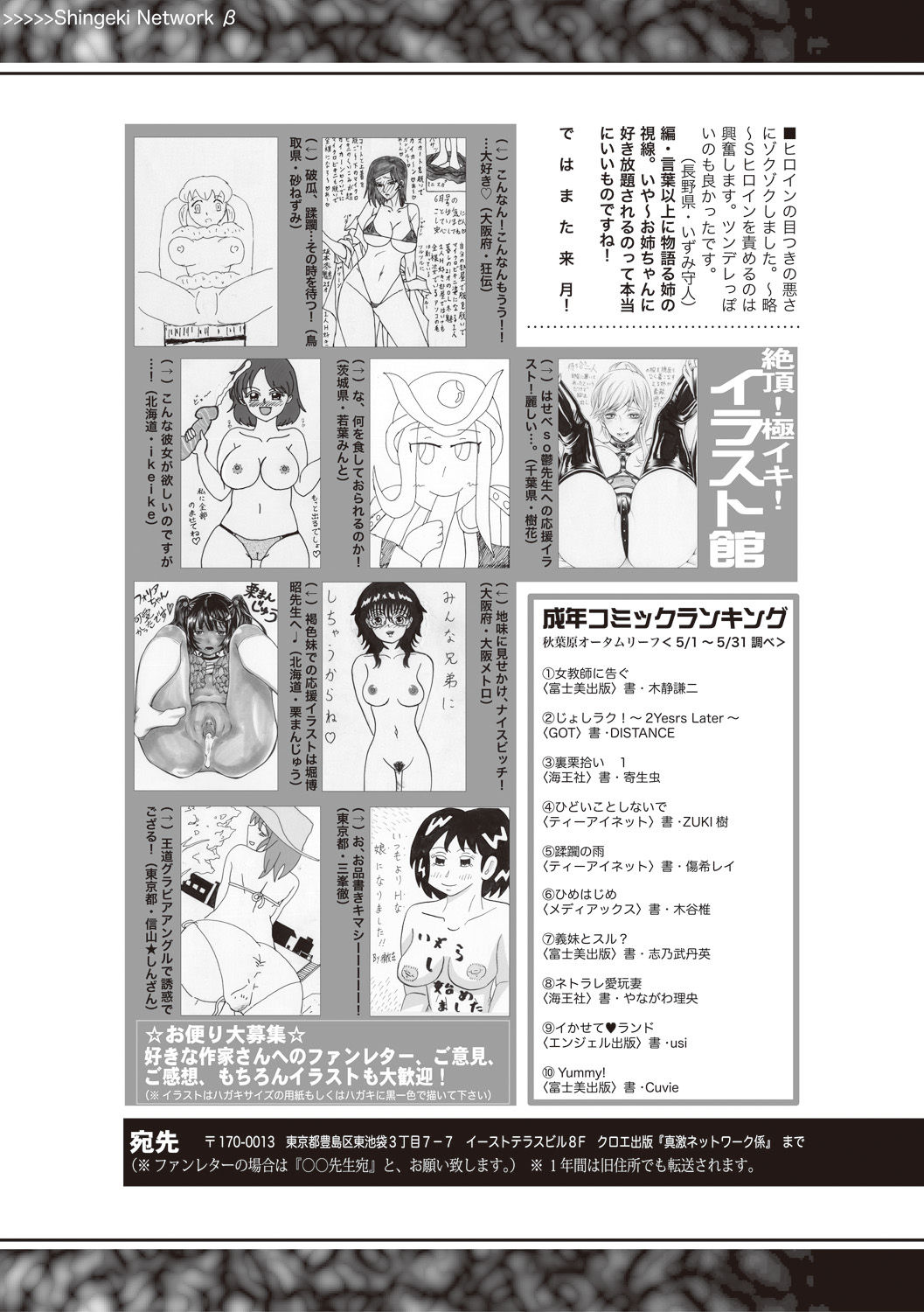 COMIC Shingeki 2017-08 - Page 375