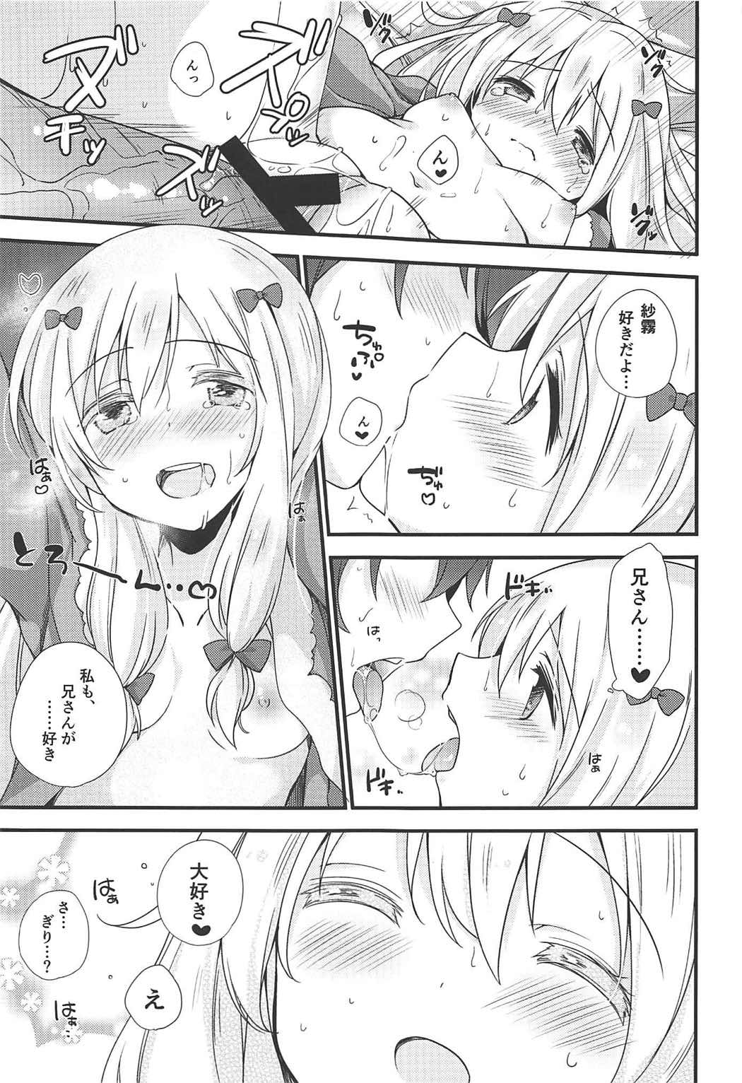 Koigatari Soushisouai - Page 16