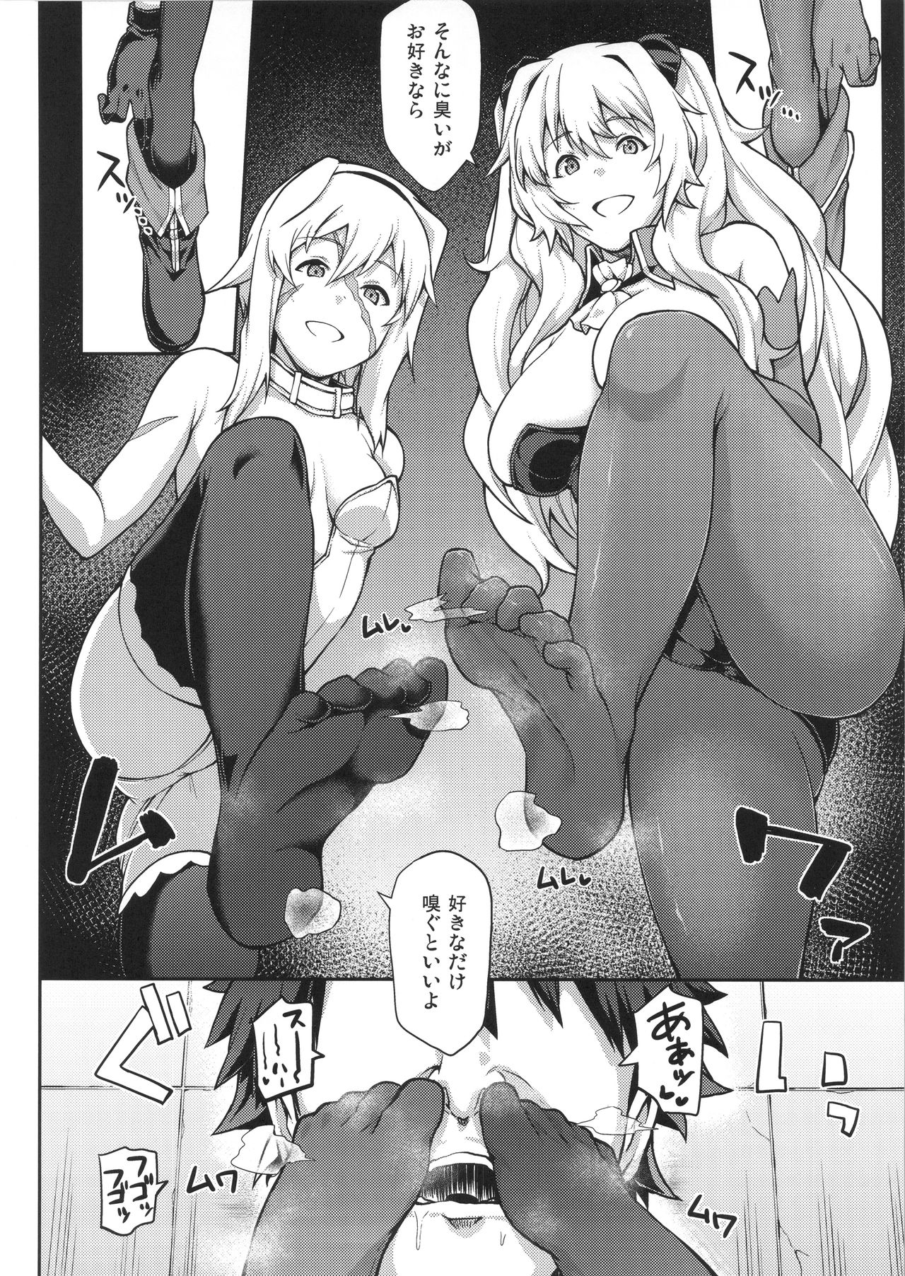 FGO! Sukebebako - Page 16