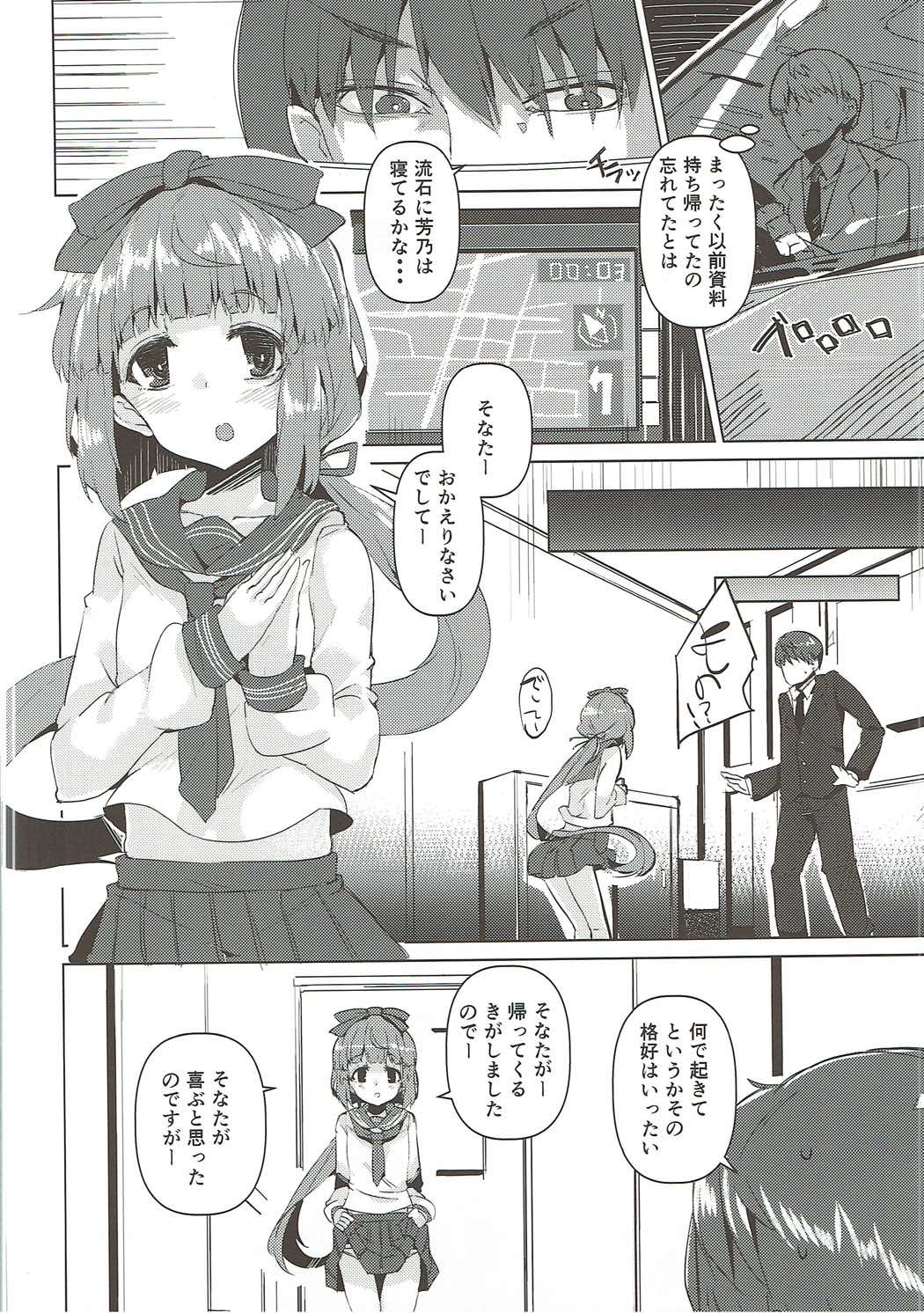 Sonata o Iyasu no deshitee - Page 5