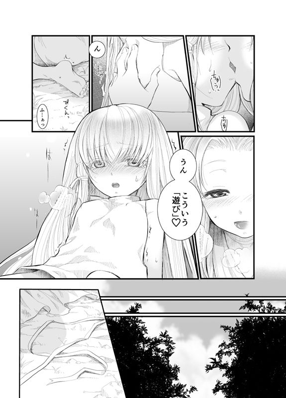 North wind and Sun - Page 16