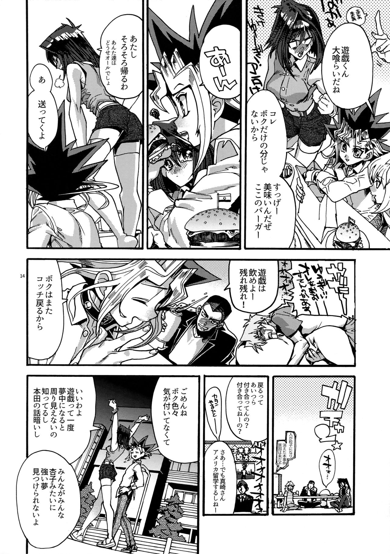Kami Asobu Hoshi 01 - Page 14