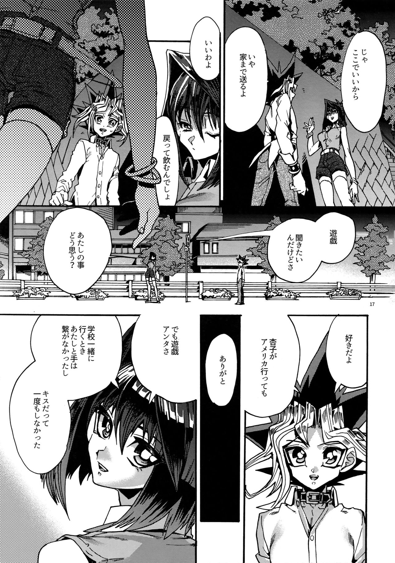 Kami Asobu Hoshi 01 - Page 17
