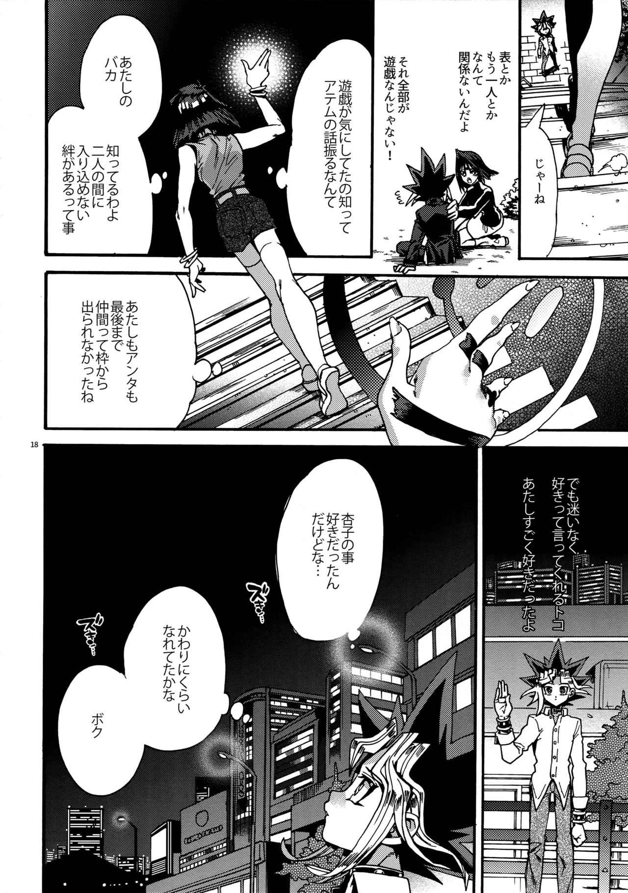 Kami Asobu Hoshi 01 - Page 18