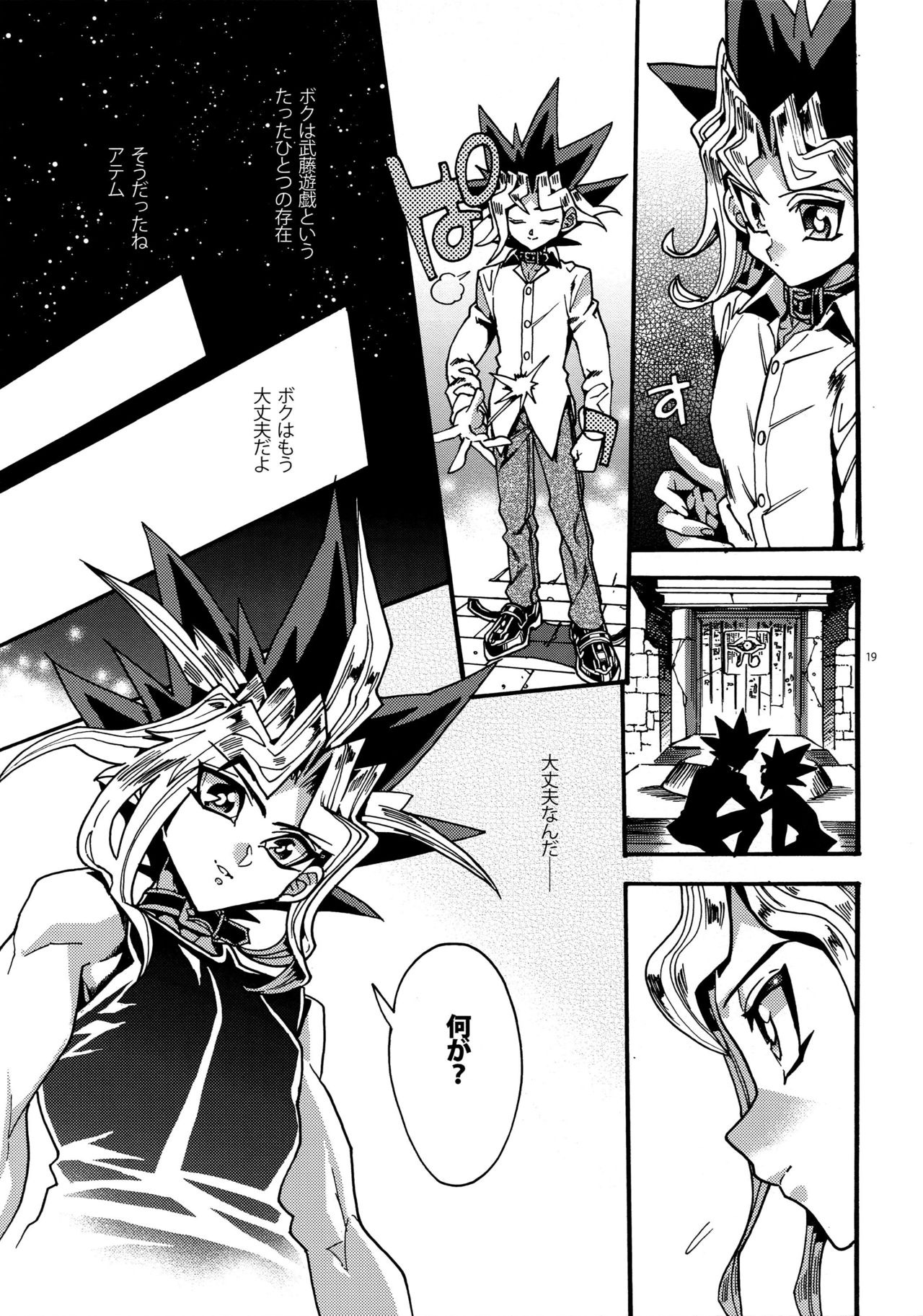 Kami Asobu Hoshi 01 - Page 19