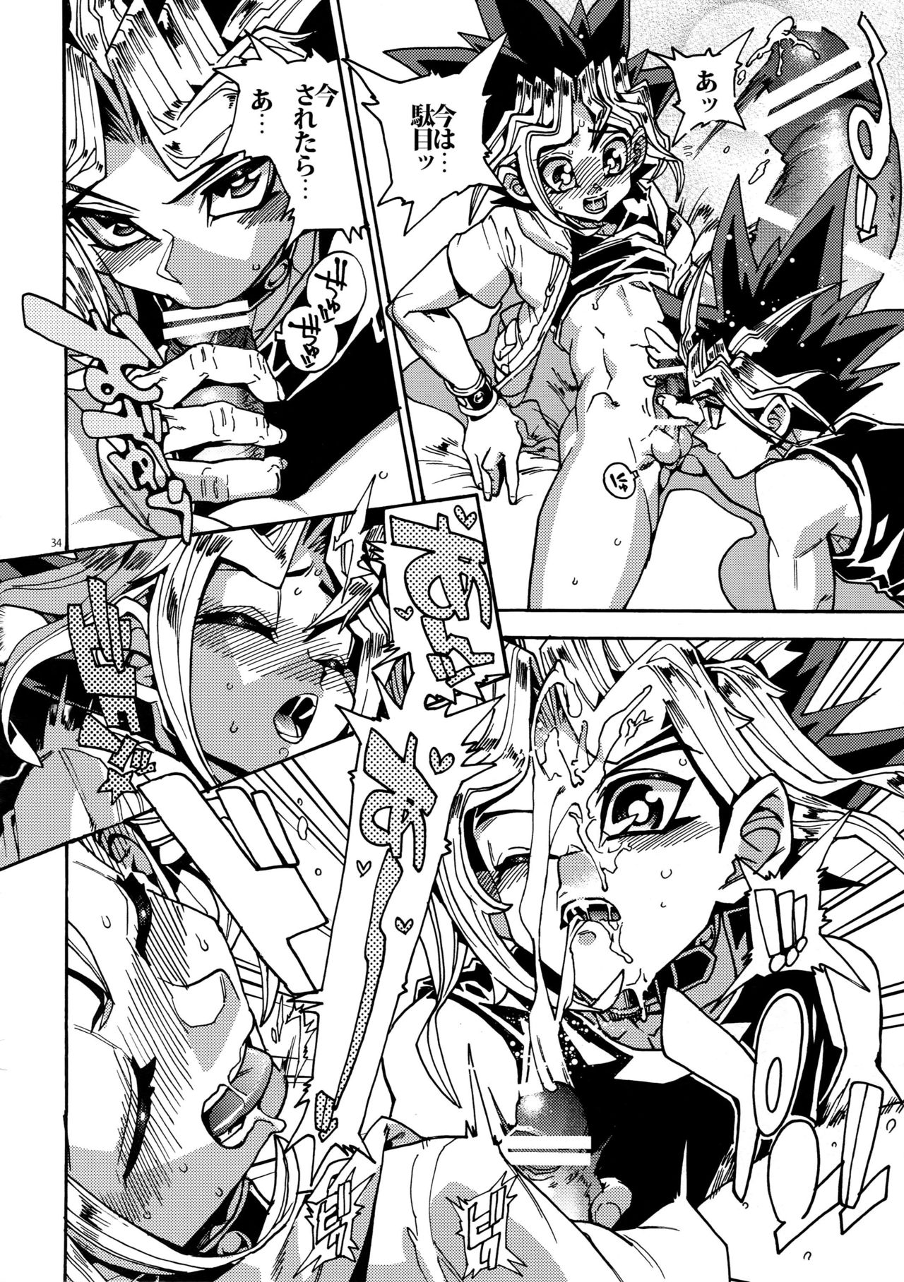 Kami Asobu Hoshi 01 - Page 34