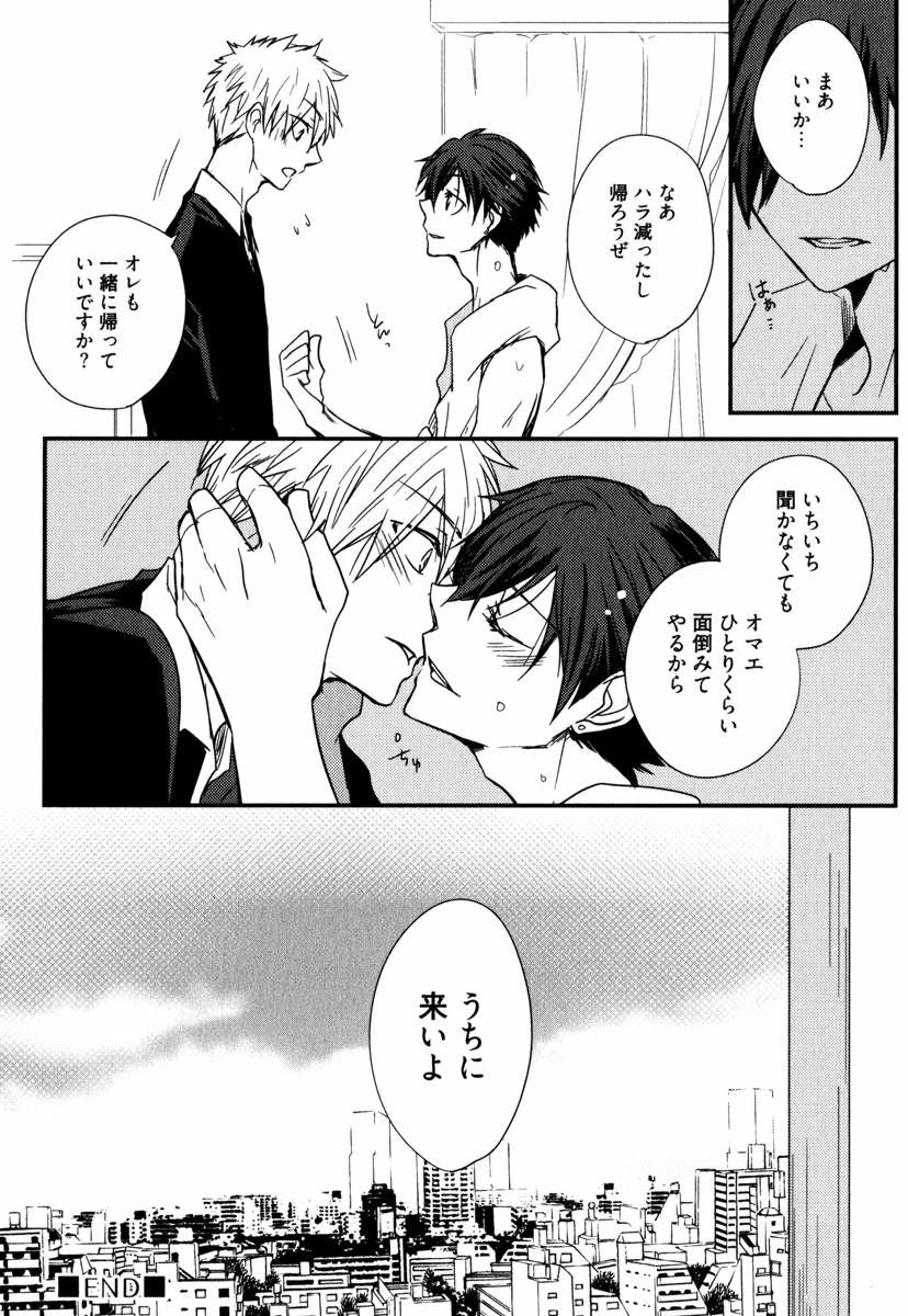 Uchi ni Oideyo - Page 102