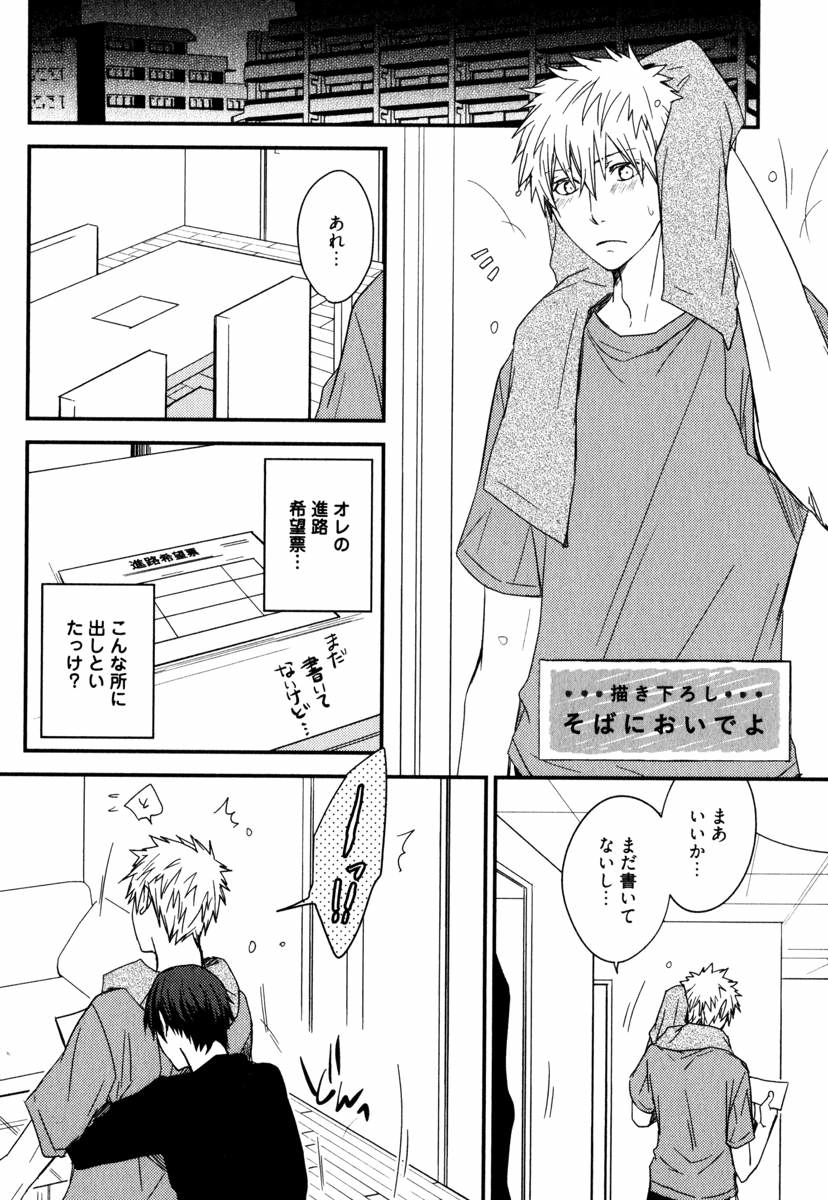 Uchi ni Oideyo - Page 103