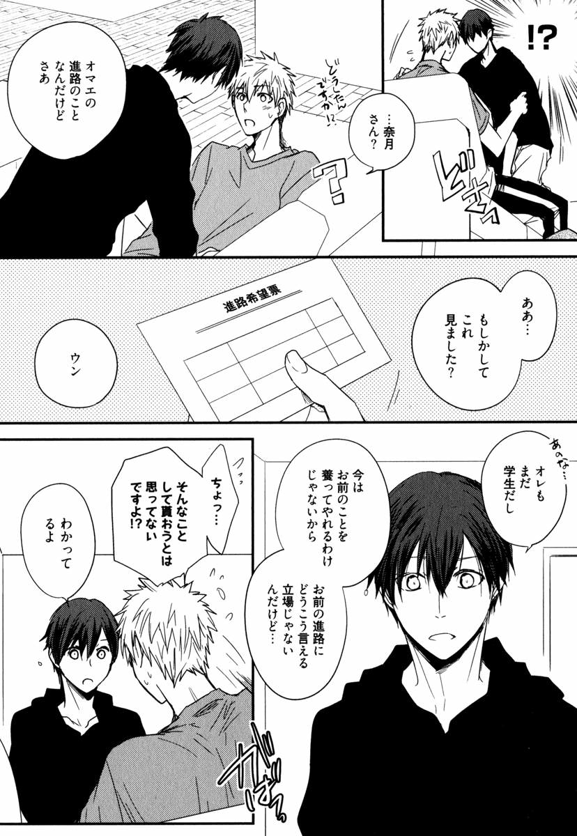Uchi ni Oideyo - Page 104