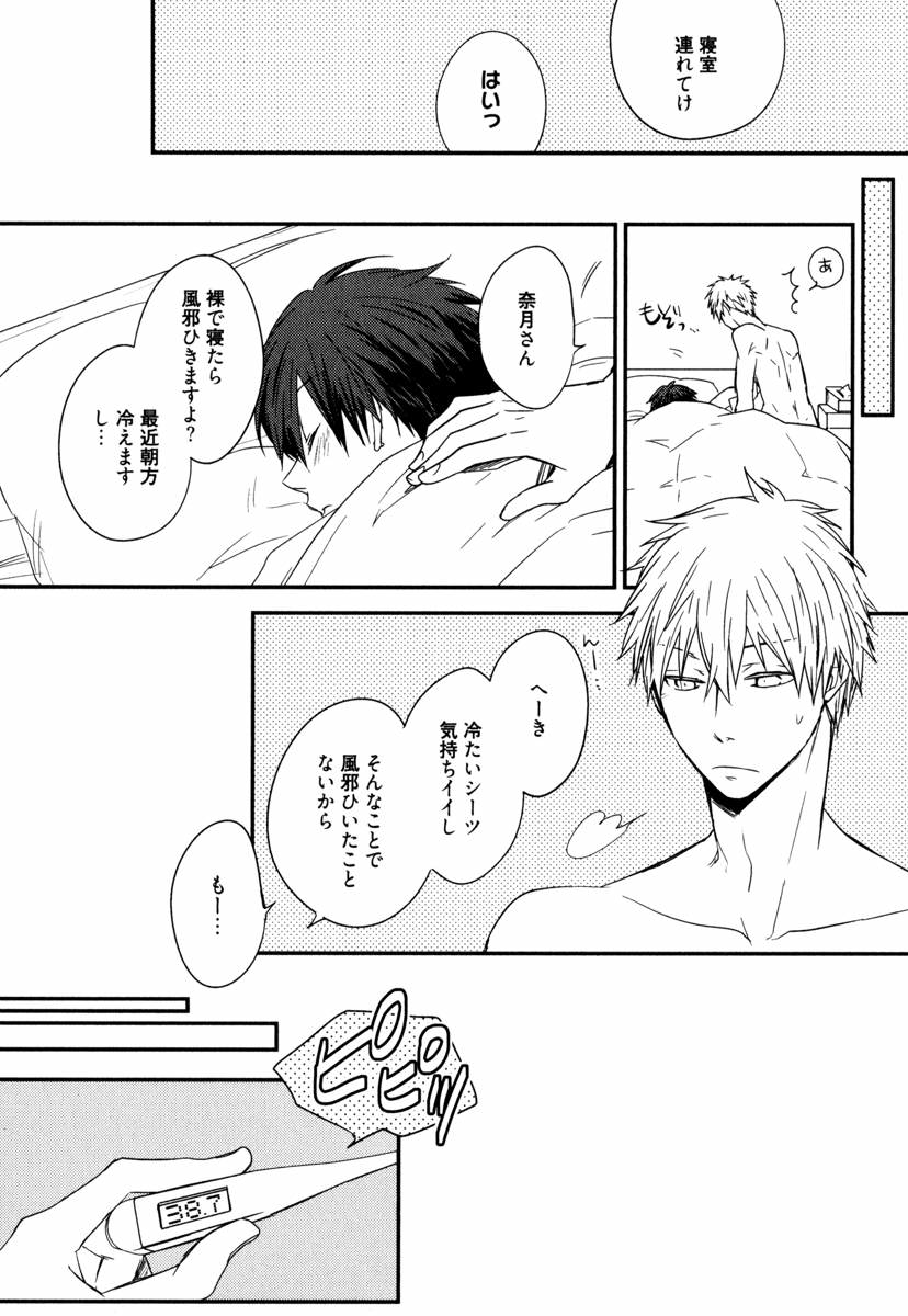 Uchi ni Oideyo - Page 108