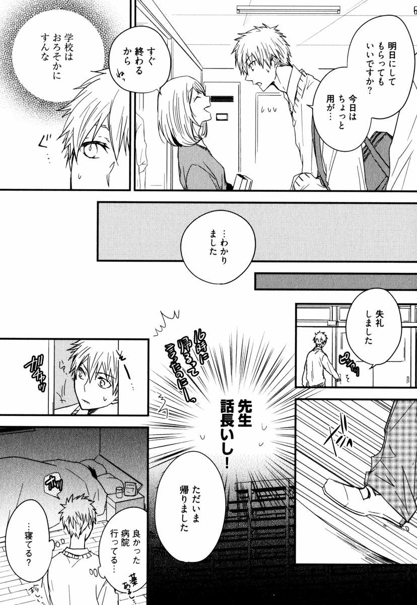 Uchi ni Oideyo - Page 112