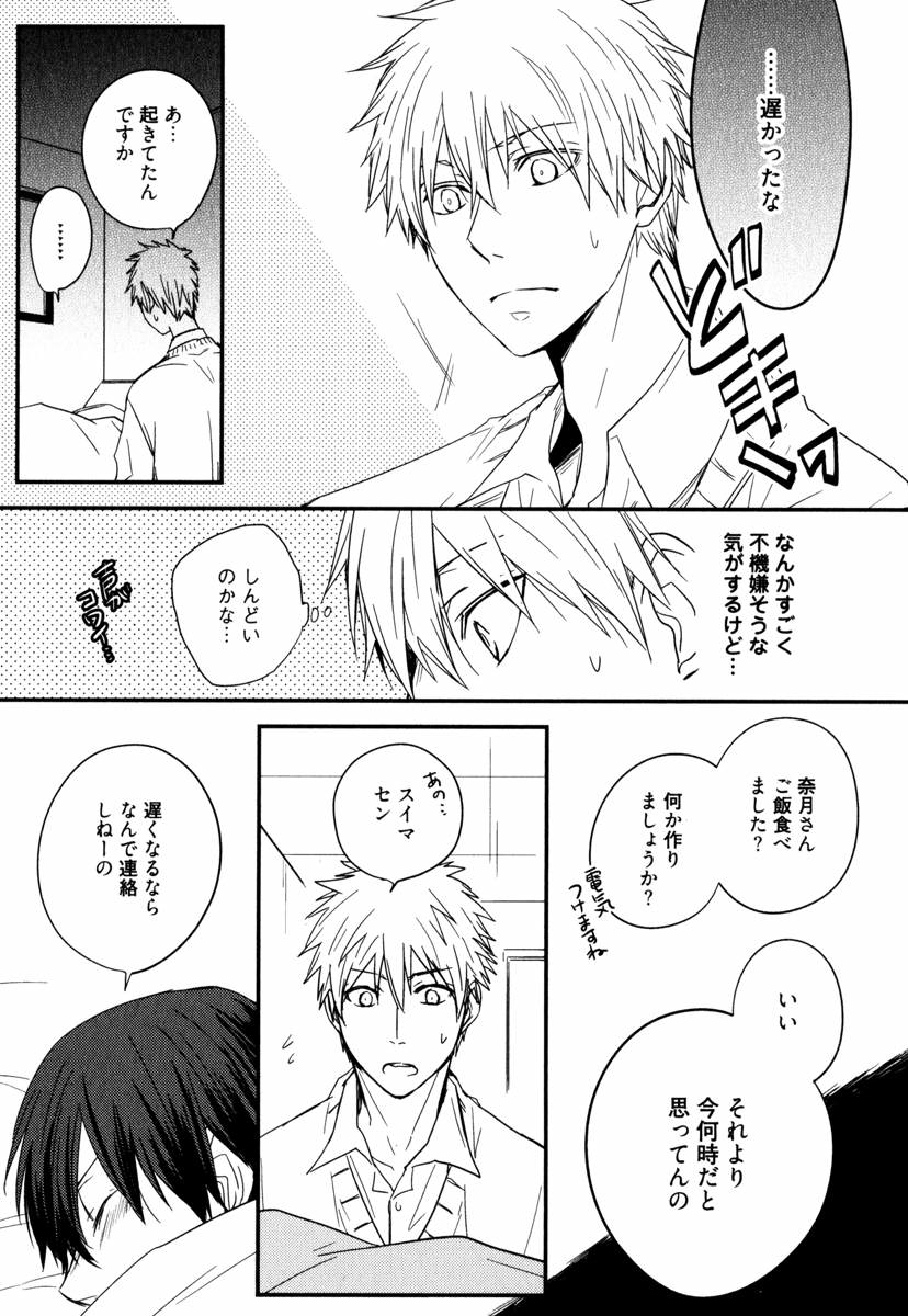 Uchi ni Oideyo - Page 113