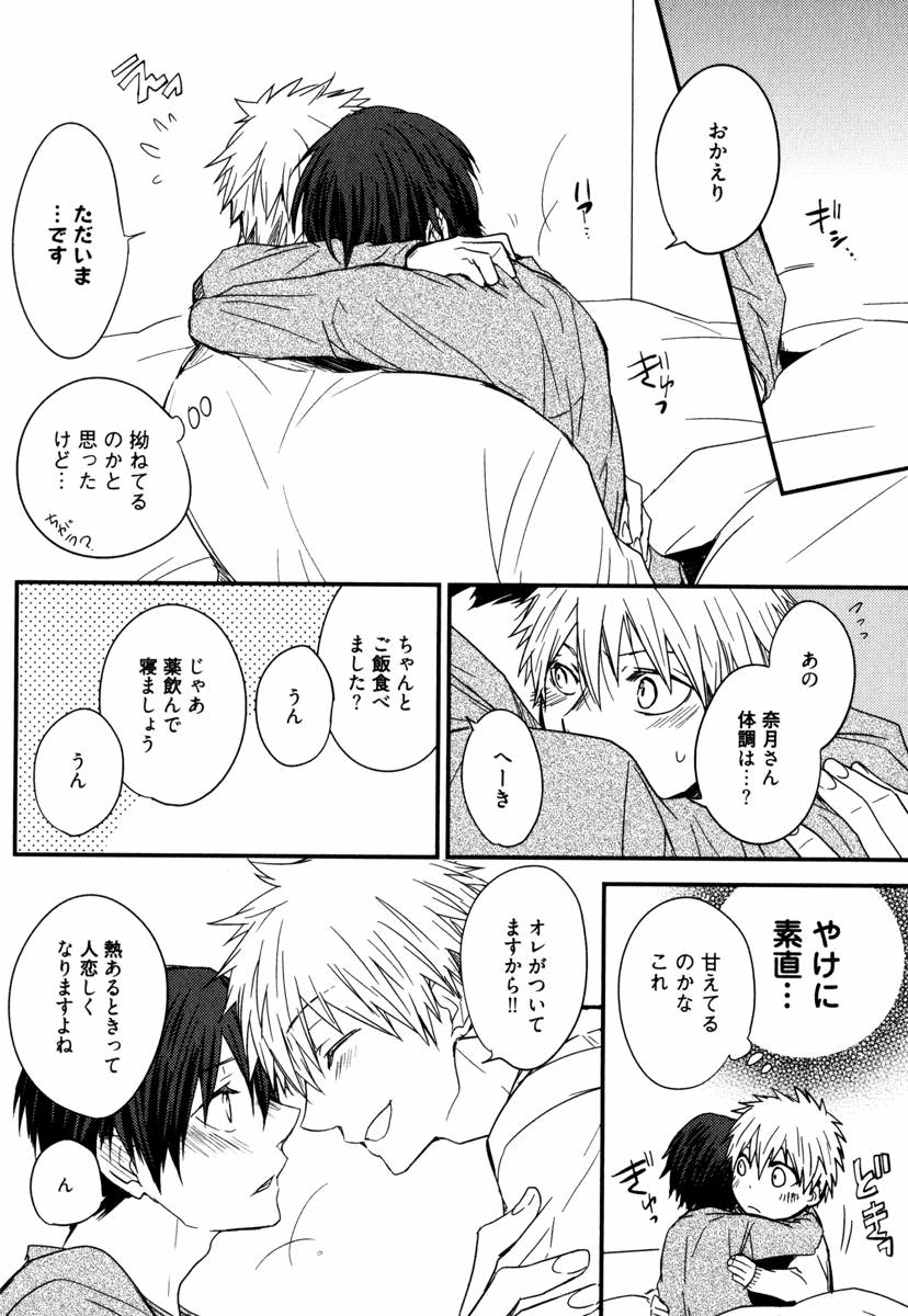 Uchi ni Oideyo - Page 115