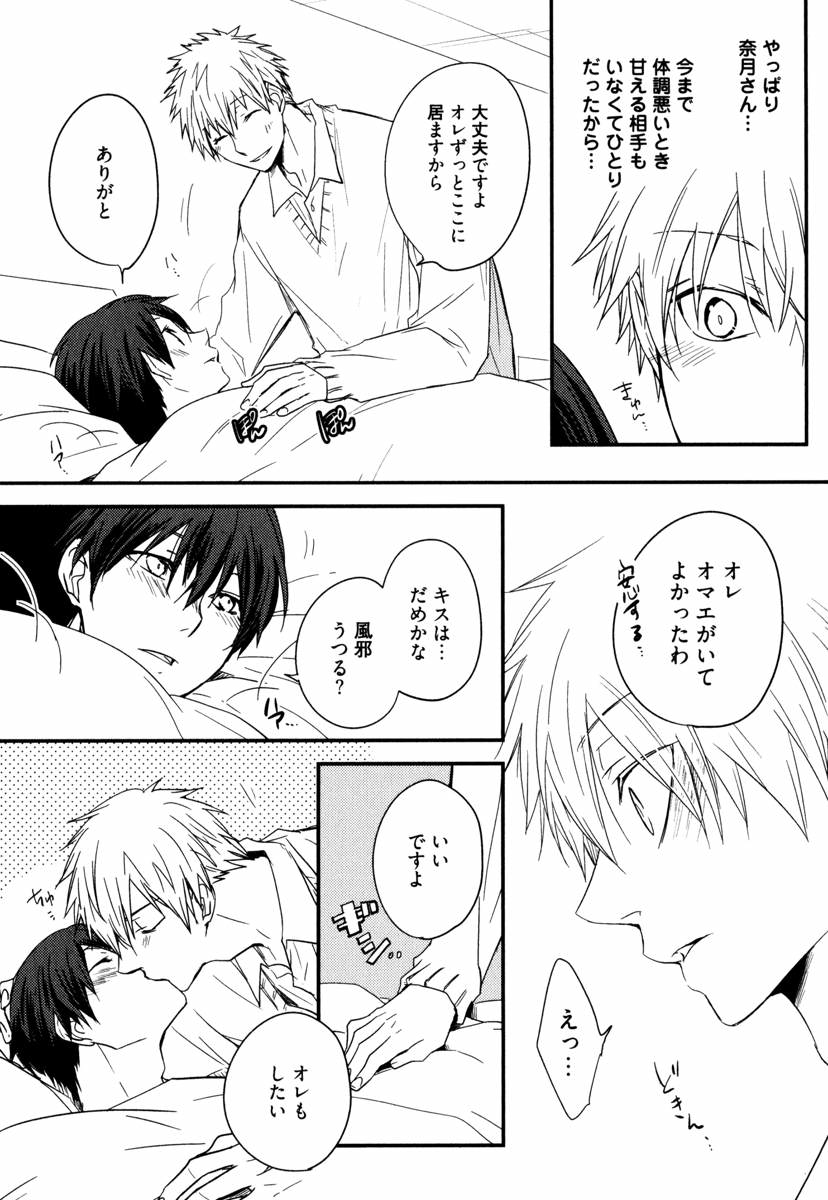 Uchi ni Oideyo - Page 116