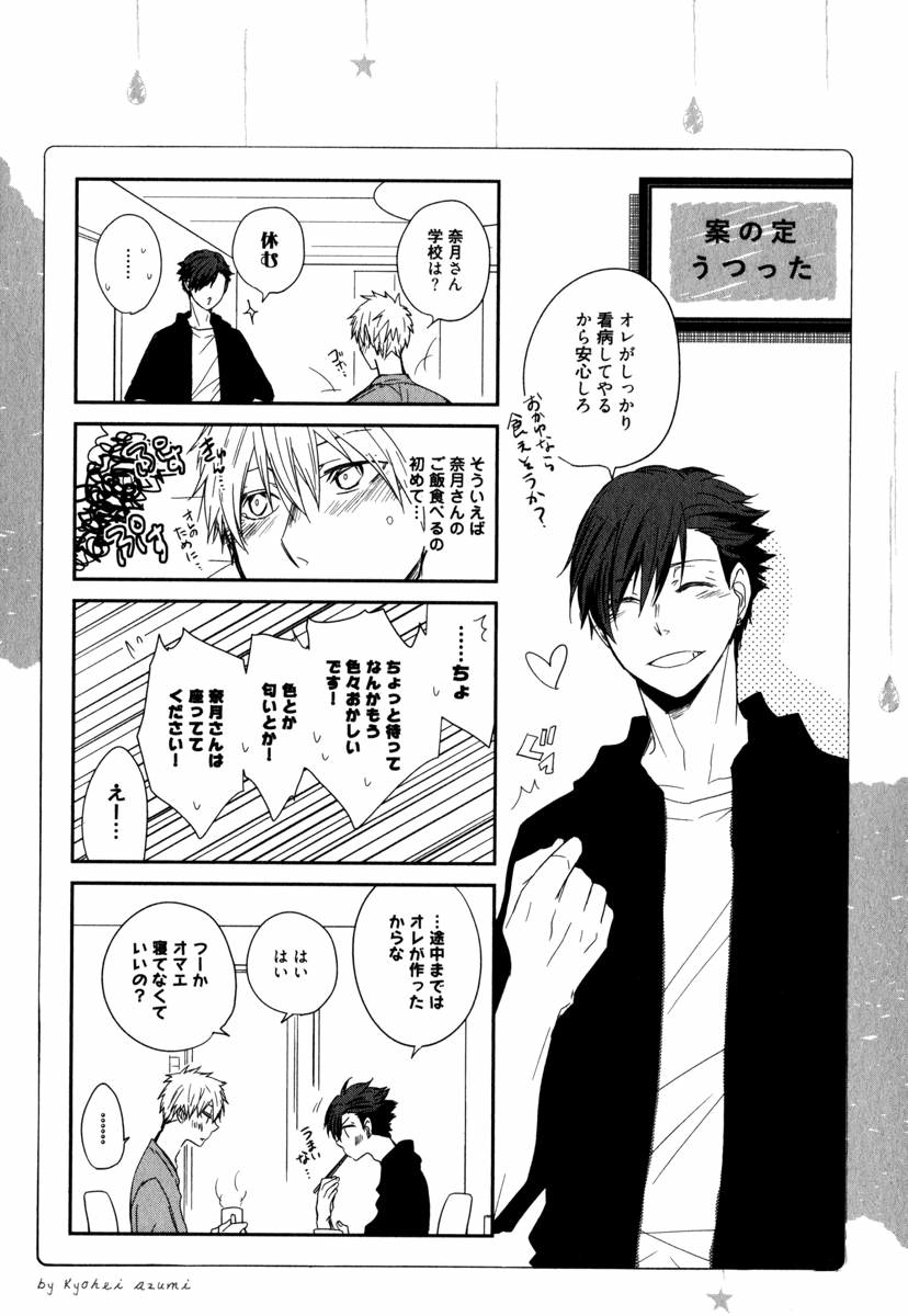 Uchi ni Oideyo - Page 119