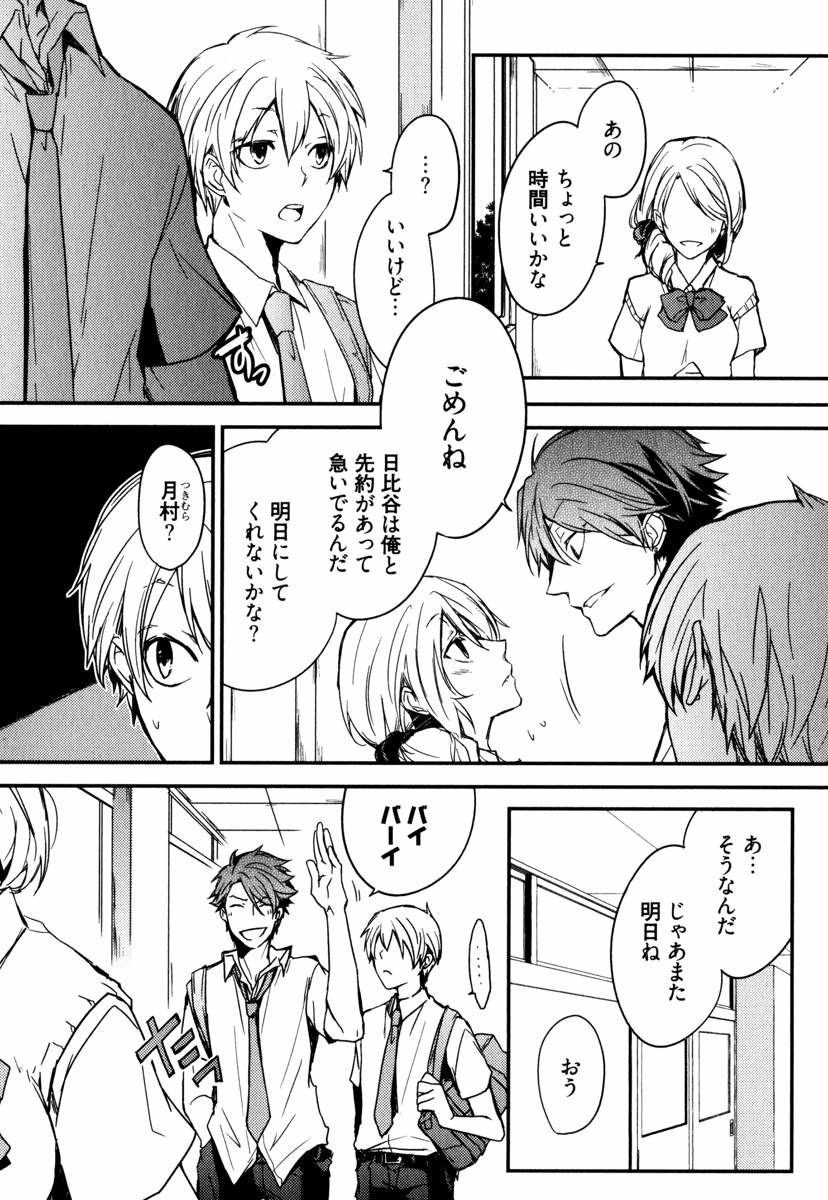 Uchi ni Oideyo - Page 124