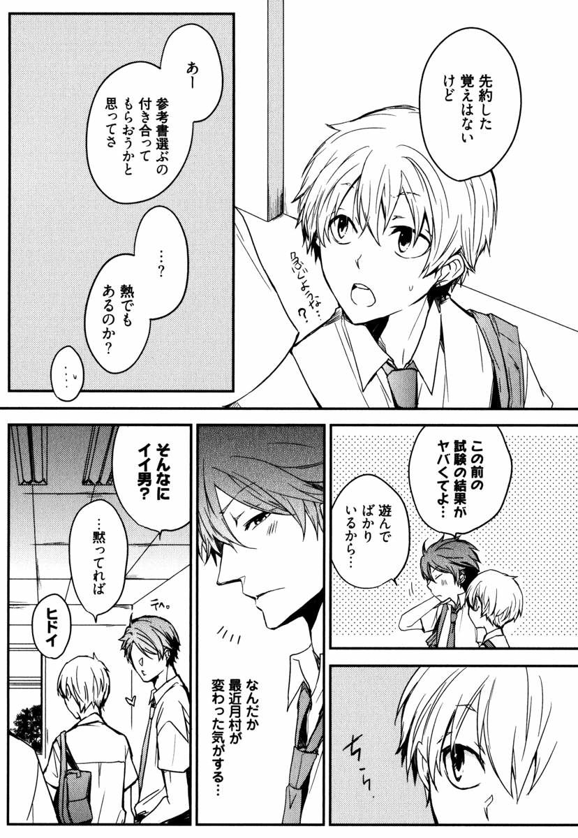 Uchi ni Oideyo - Page 125
