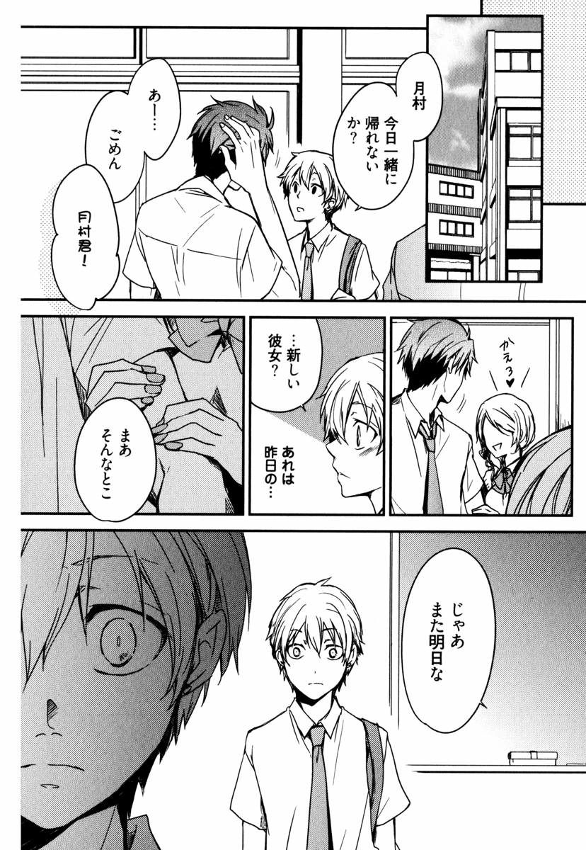Uchi ni Oideyo - Page 128