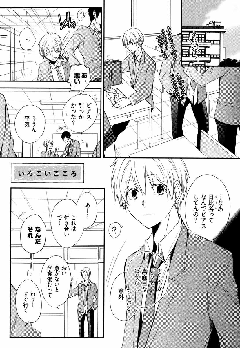 Uchi ni Oideyo - Page 145