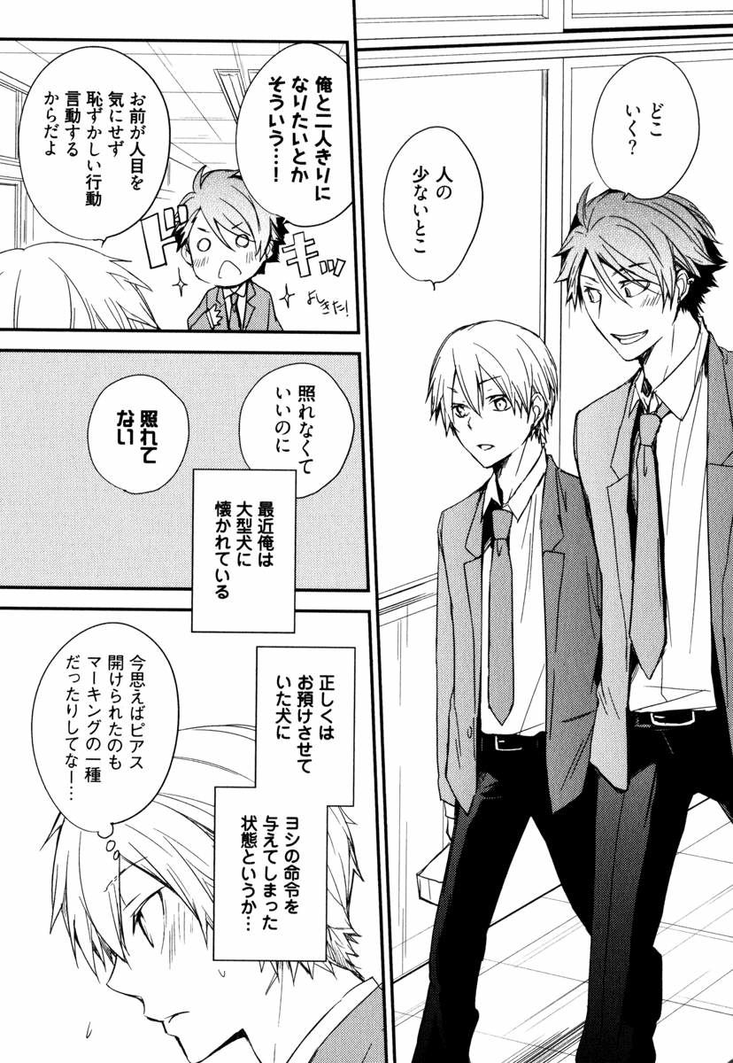 Uchi ni Oideyo - Page 147