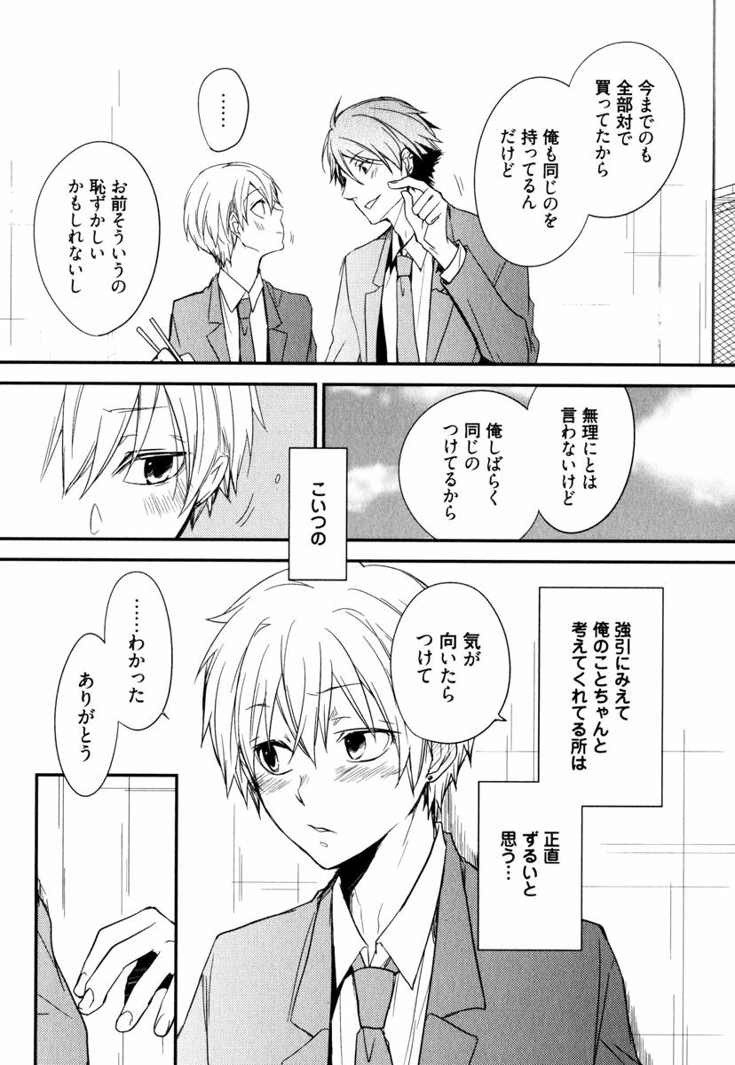 Uchi ni Oideyo - Page 149
