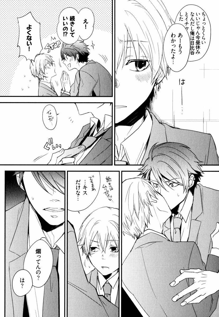 Uchi ni Oideyo - Page 153