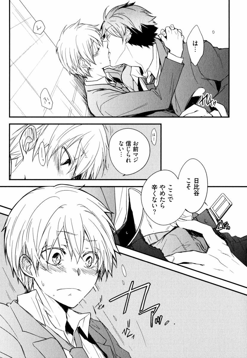 Uchi ni Oideyo - Page 155