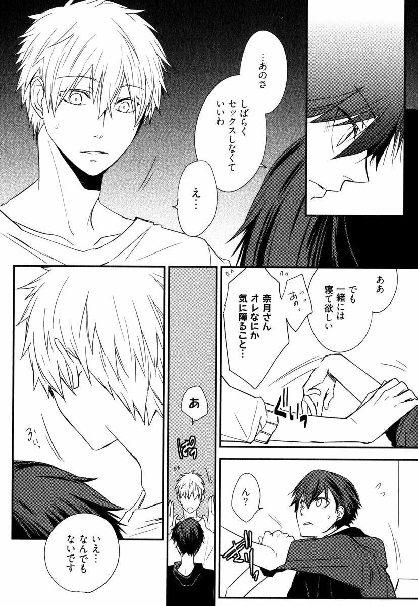Uchi ni Oideyo - Page 39