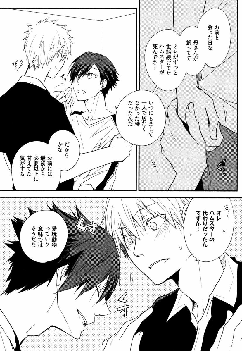 Uchi ni Oideyo - Page 52