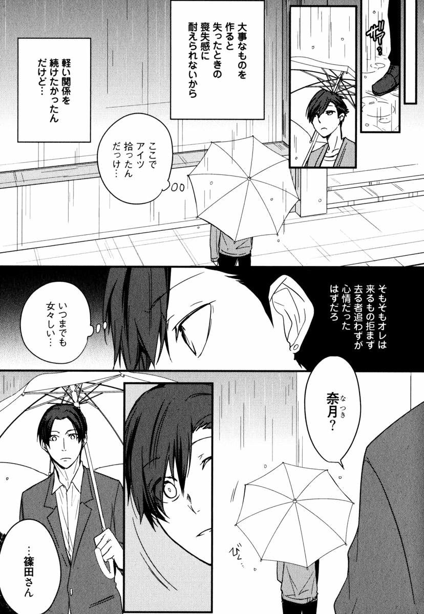 Uchi ni Oideyo - Page 57