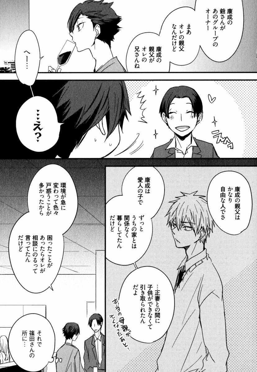 Uchi ni Oideyo - Page 59