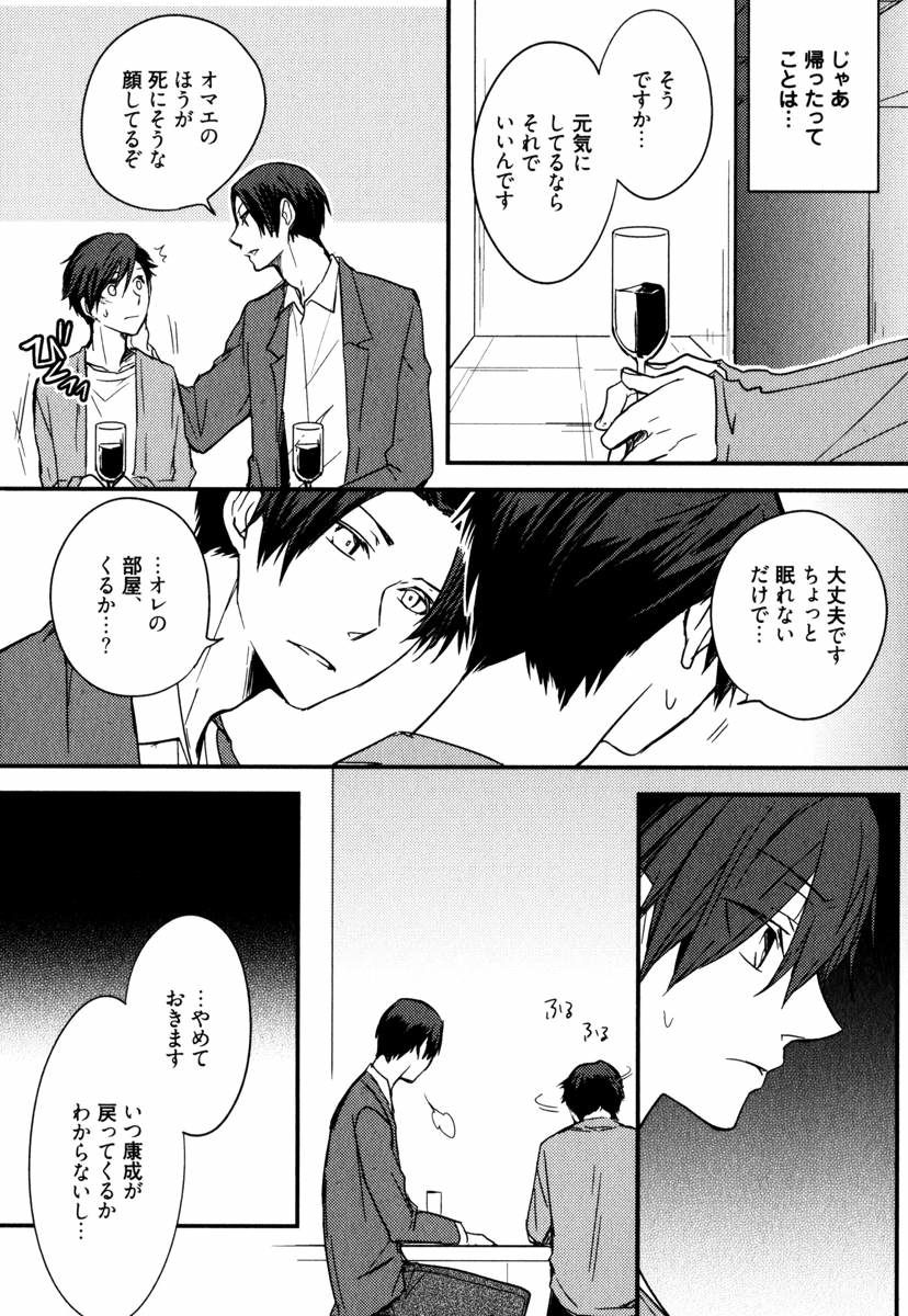 Uchi ni Oideyo - Page 61