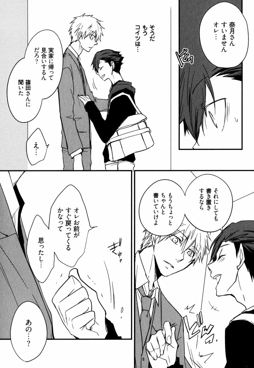 Uchi ni Oideyo - Page 66