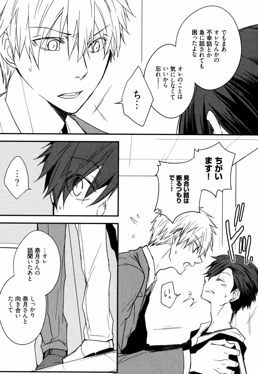 Uchi ni Oideyo - Page 67
