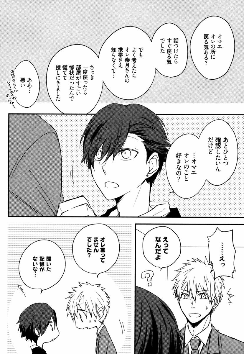 Uchi ni Oideyo - Page 71