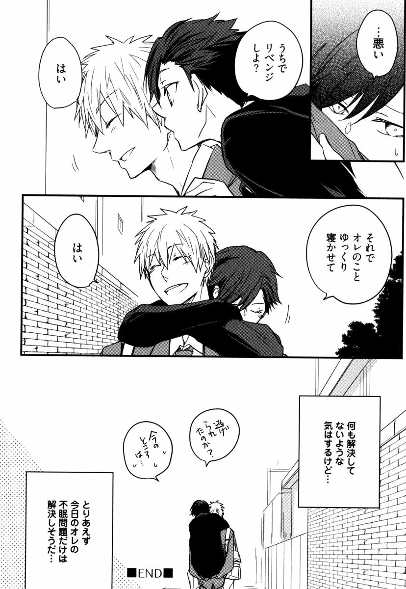 Uchi ni Oideyo - Page 78