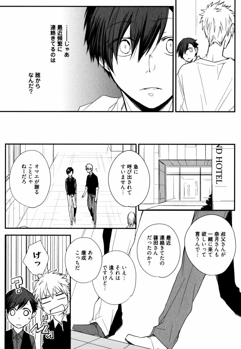 Uchi ni Oideyo - Page 83