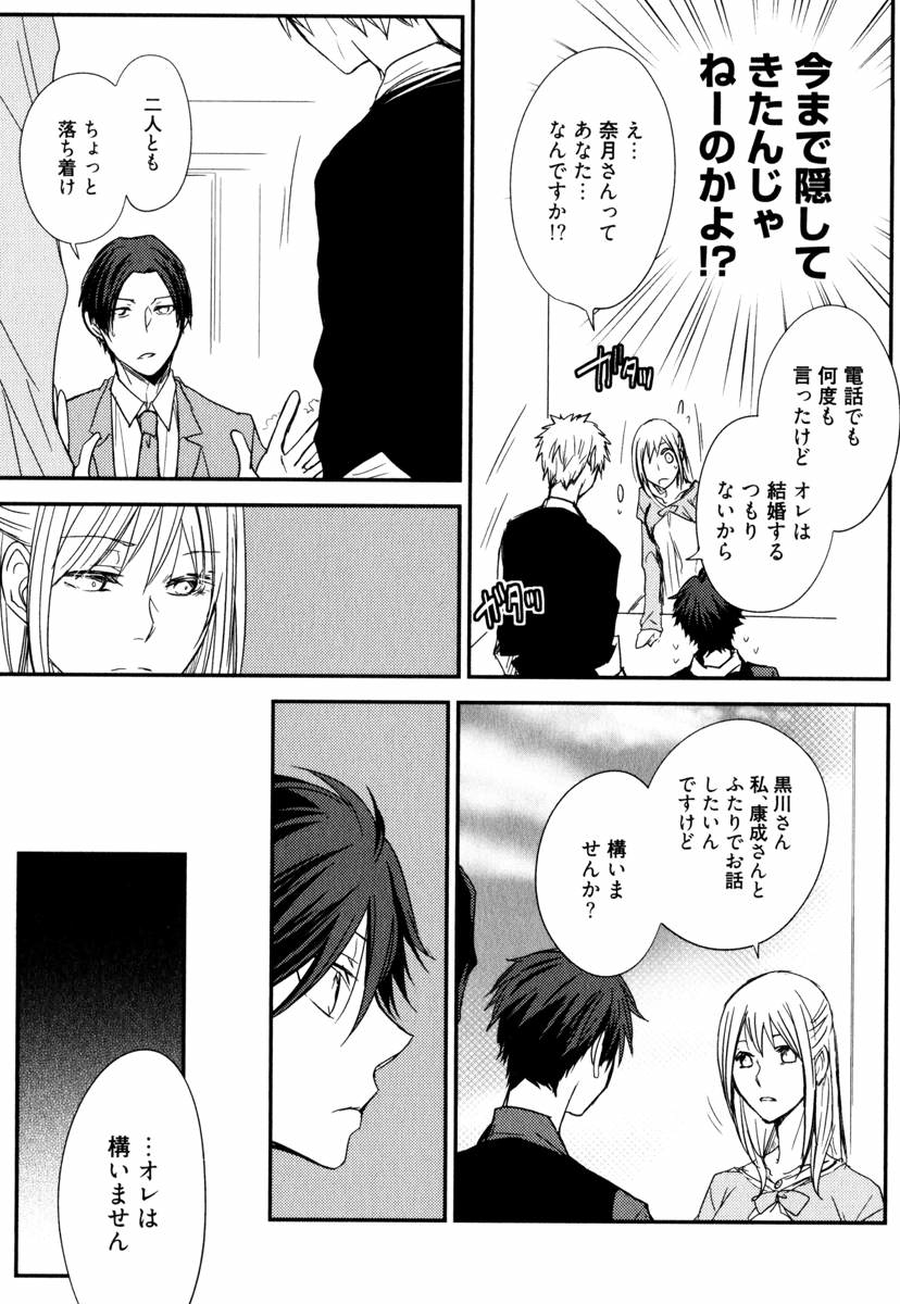 Uchi ni Oideyo - Page 87