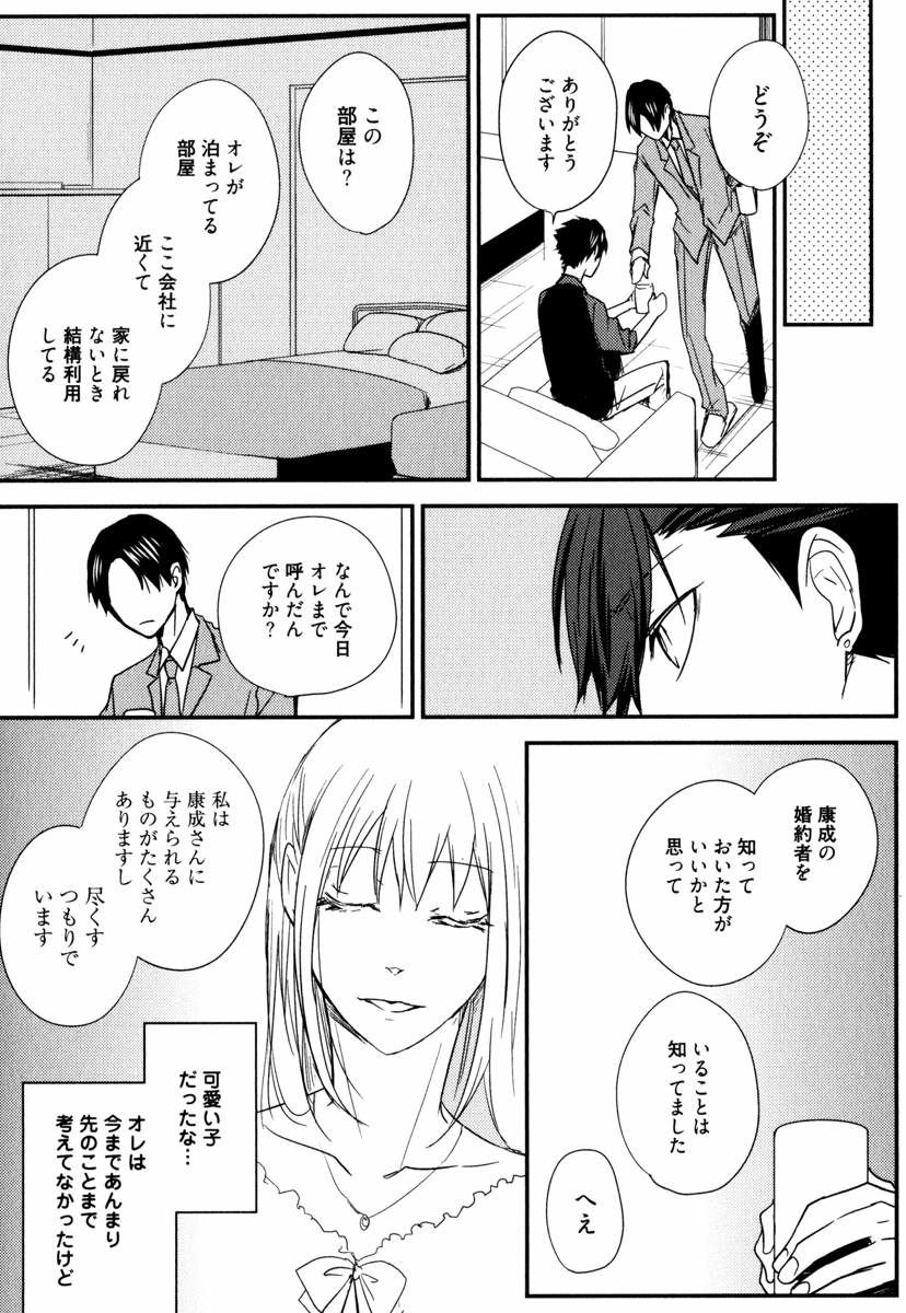 Uchi ni Oideyo - Page 88