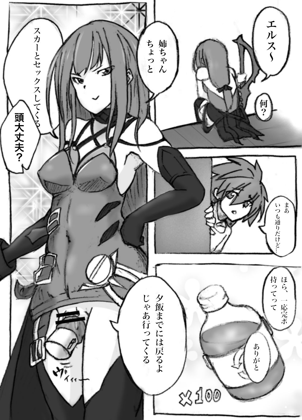 淫乱姉ちゃんと巨大チンポ - Page 2