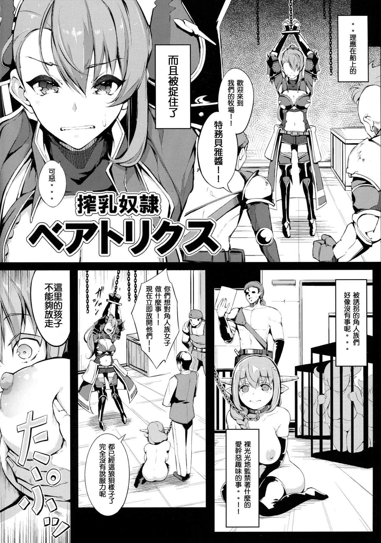 Sakunyuu Dorei Beatrix - Page 5